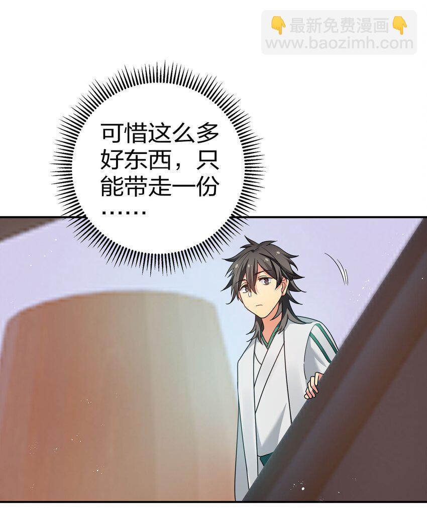 44 天赋！比你强哦-第52话