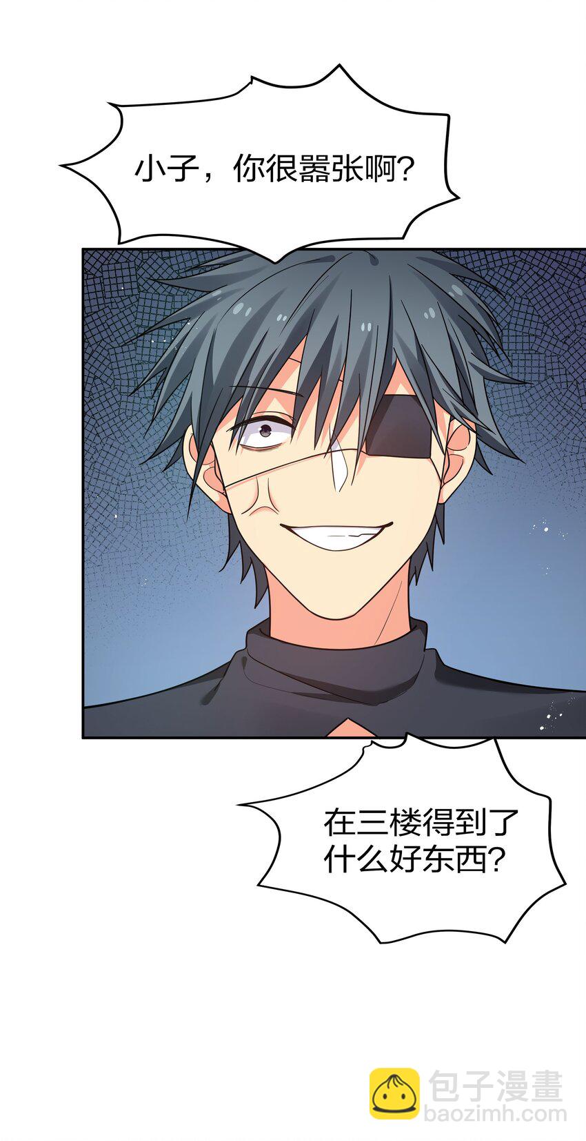 44 天赋！比你强哦-第52话