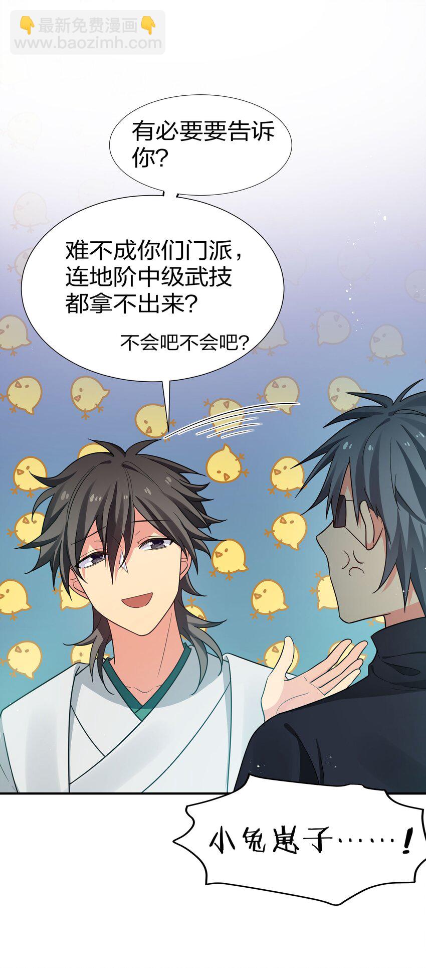 44 天赋！比你强哦-第52话