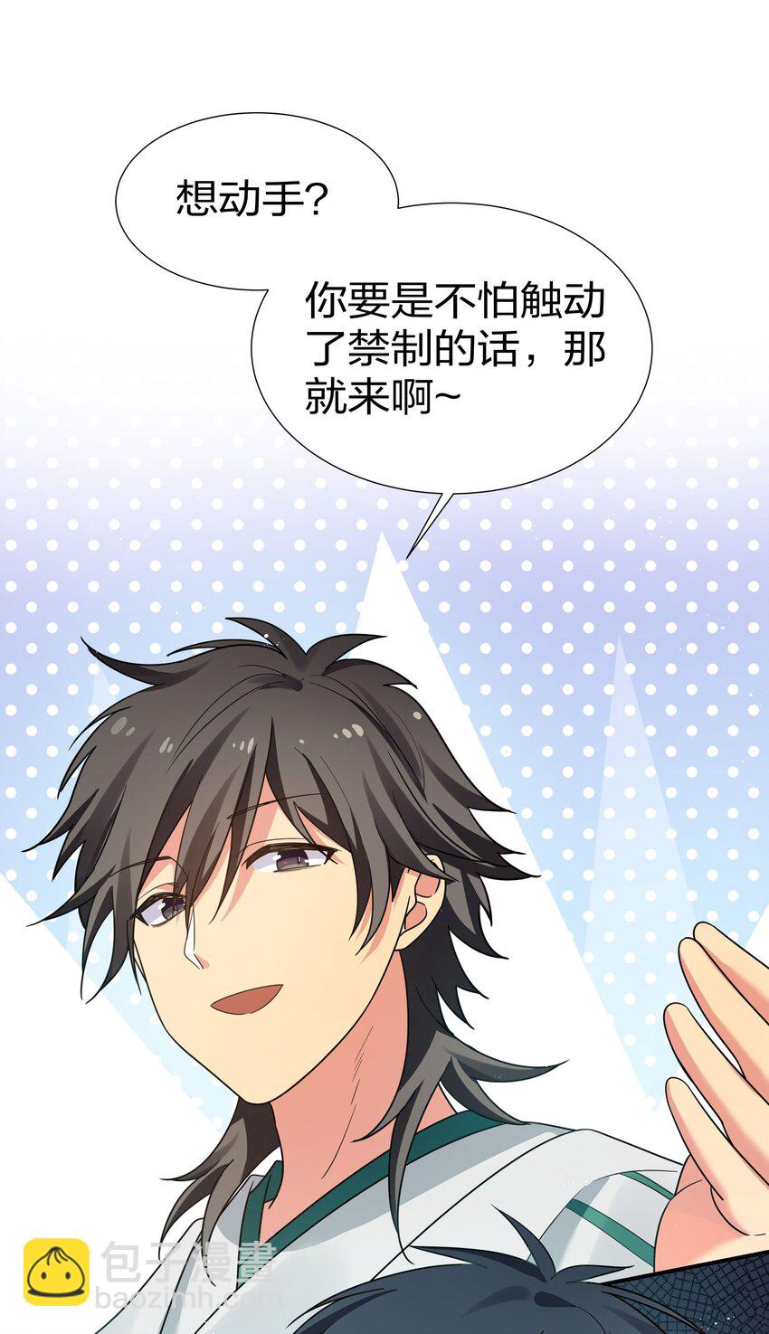 44 天赋！比你强哦-第52话