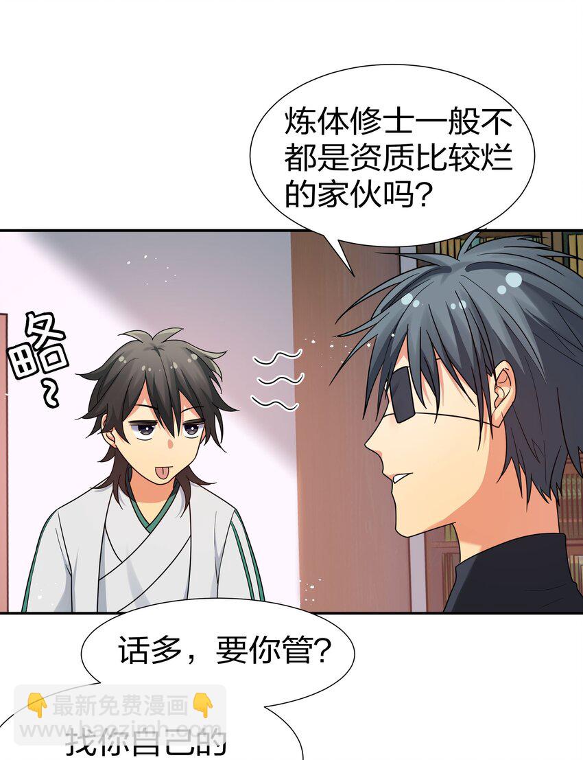 44 天赋！比你强哦-第52话