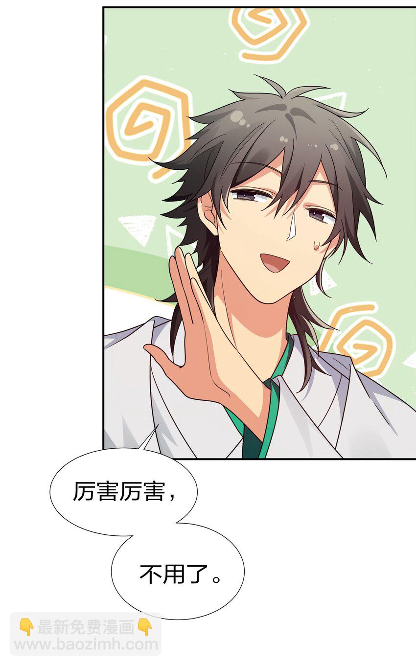 44 天赋！比你强哦-第52话