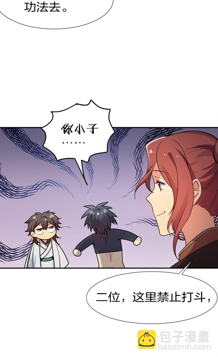 44 天赋！比你强哦-第52话