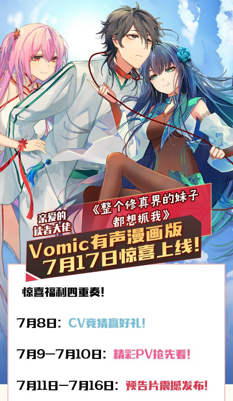 公告 有声漫画即将上线~-第54话