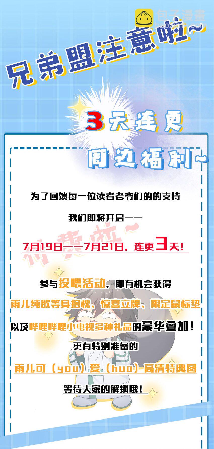 公告 暑期福利开启啦！-第56话