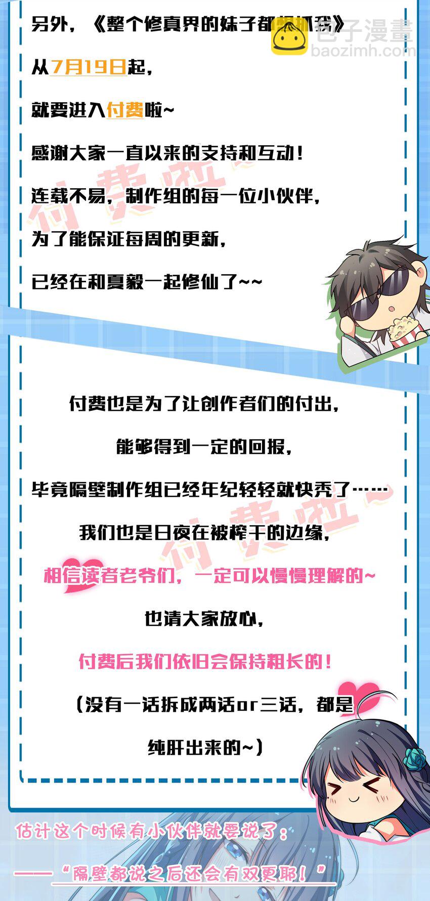 公告 暑期福利开启啦！-第56话