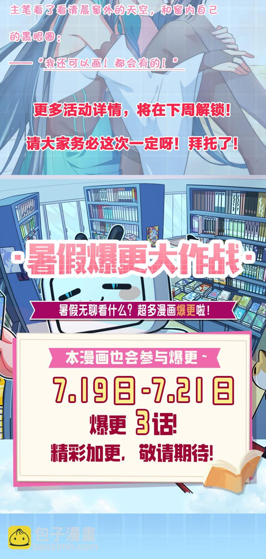 公告 暑期福利开启啦！-第56话