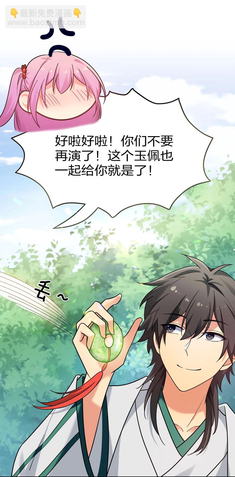 48 道侣！你是谁呀(1/2)-第58话