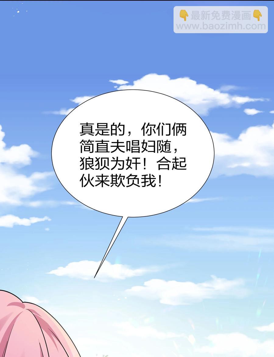 48 道侣！你是谁呀(1/2)-第58话