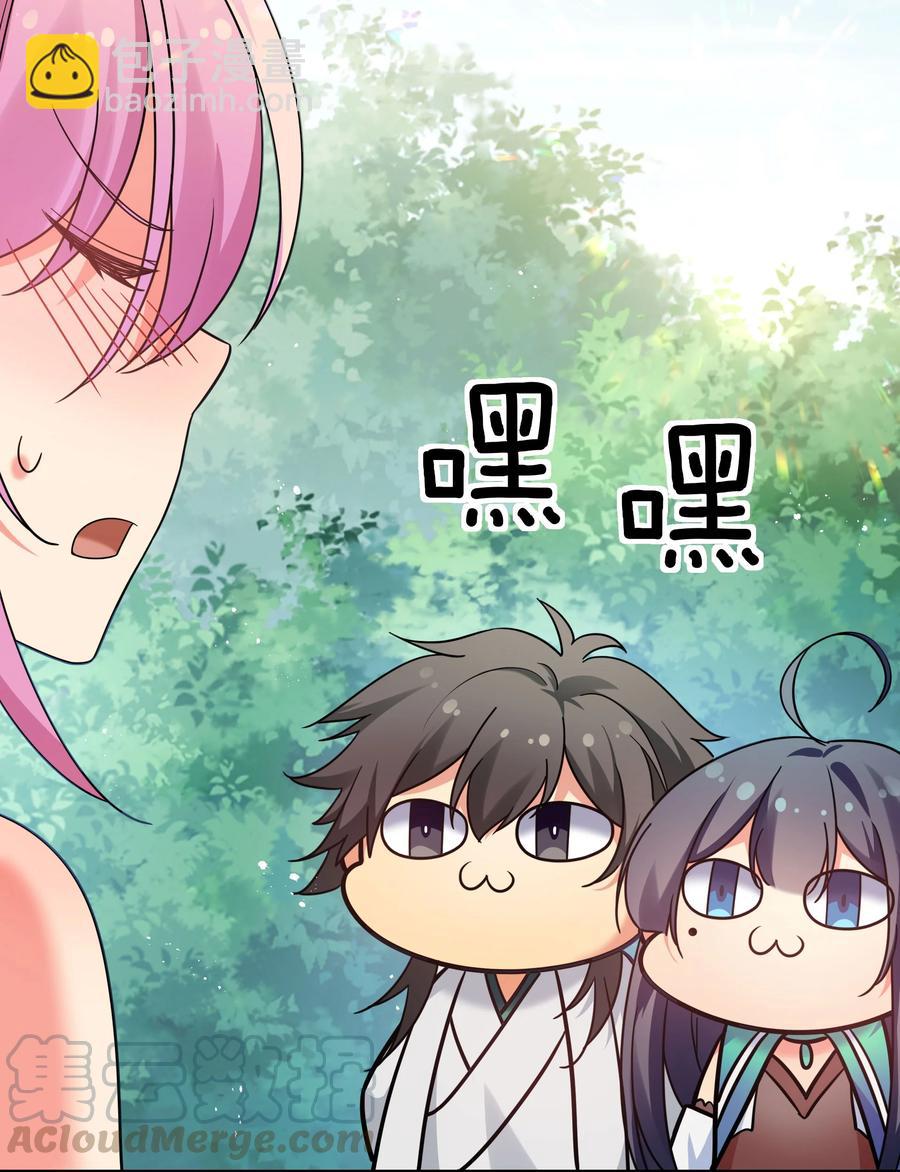 48 道侣！你是谁呀(1/2)-第58话