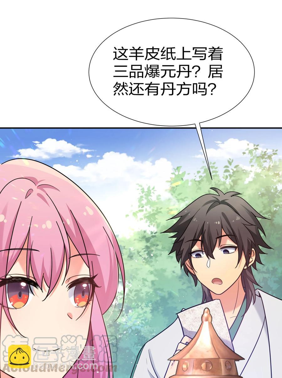 48 道侣！你是谁呀(1/2)-第58话