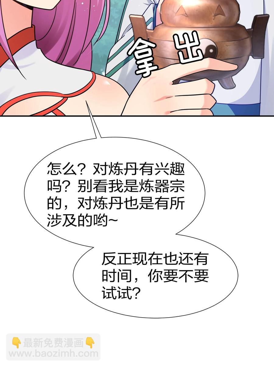 48 道侣！你是谁呀(1/2)-第58话