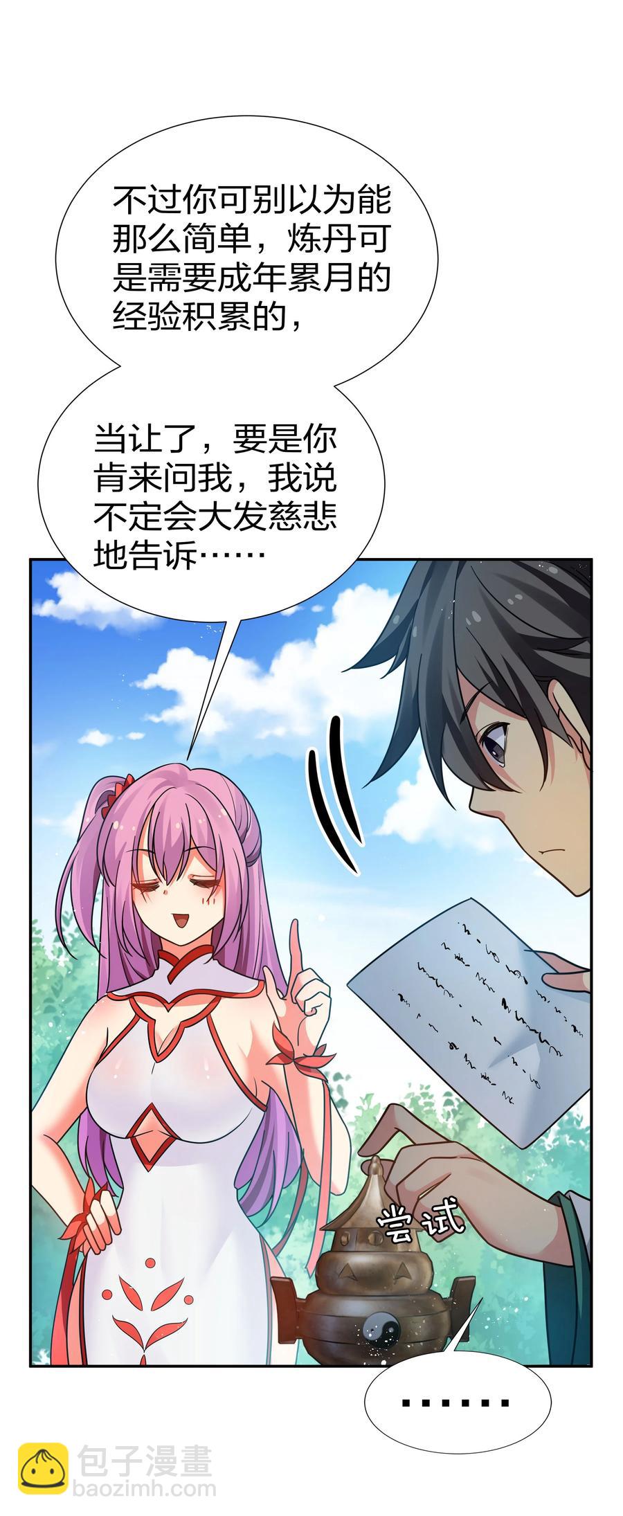 48 道侣！你是谁呀(1/2)-第58话