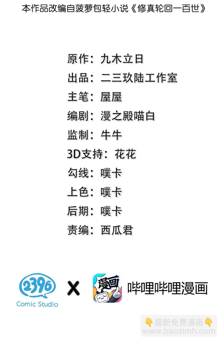 48 道侣！你是谁呀(1/2)-第58话