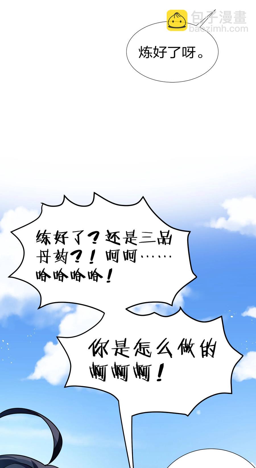 48 道侣！你是谁呀(1/2)-第58话