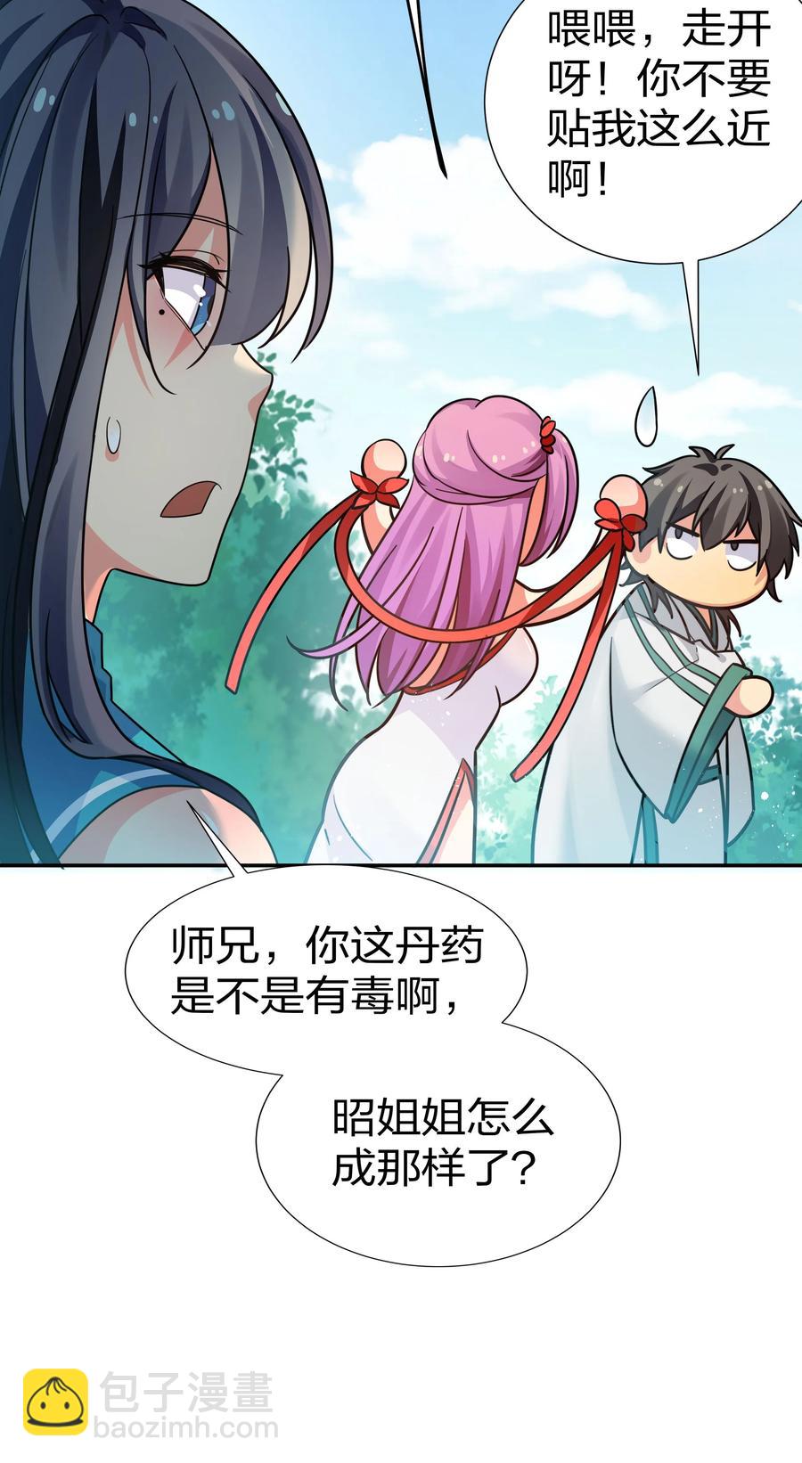 48 道侣！你是谁呀(1/2)-第58话