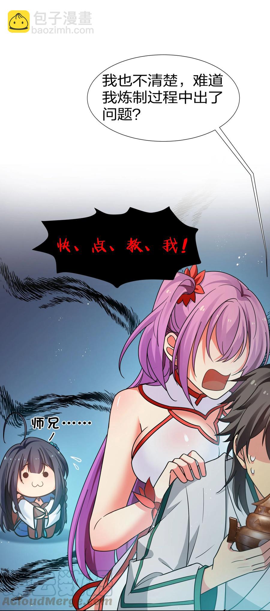 48 道侣！你是谁呀(1/2)-第58话