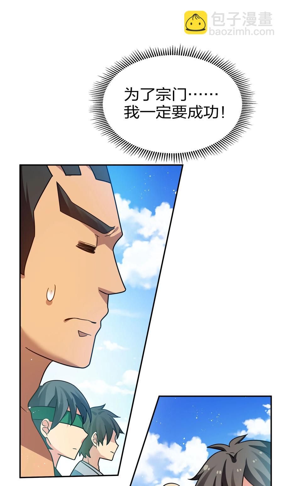 48 道侣！你是谁呀(1/2)-第58话