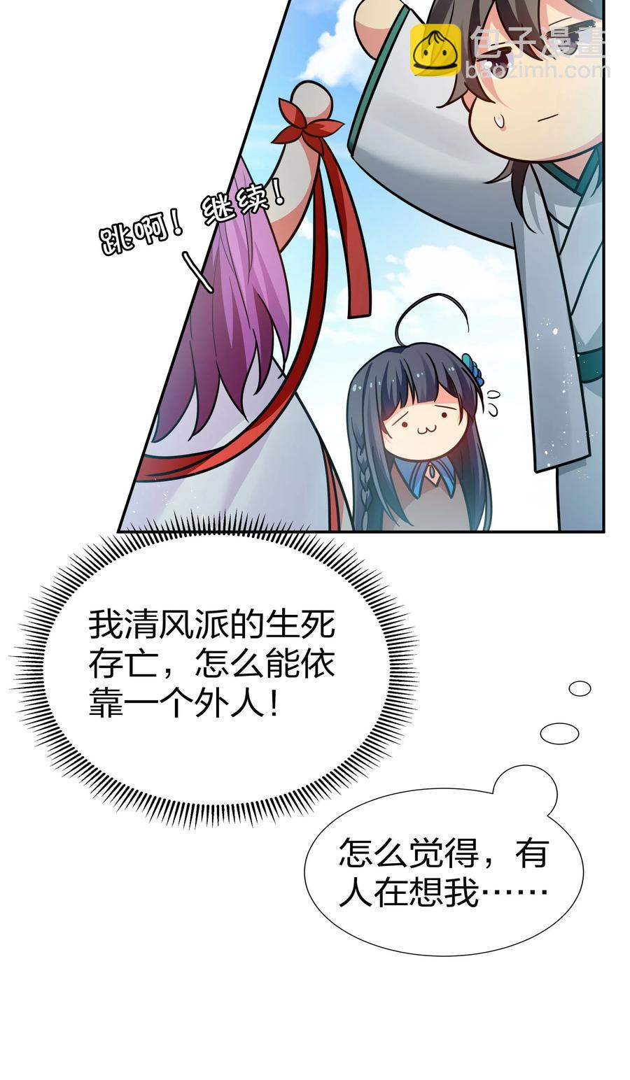 48 道侣！你是谁呀(1/2)-第58话