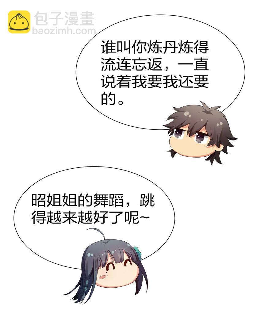 48 道侣！你是谁呀(1/2)-第58话