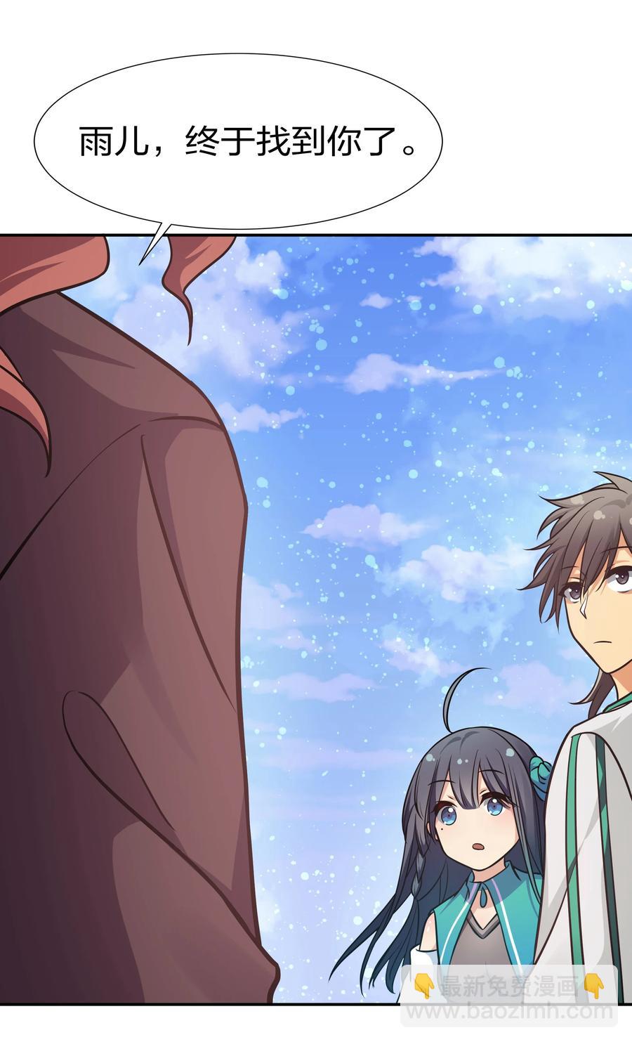 48 道侣！你是谁呀(1/2)-第58话