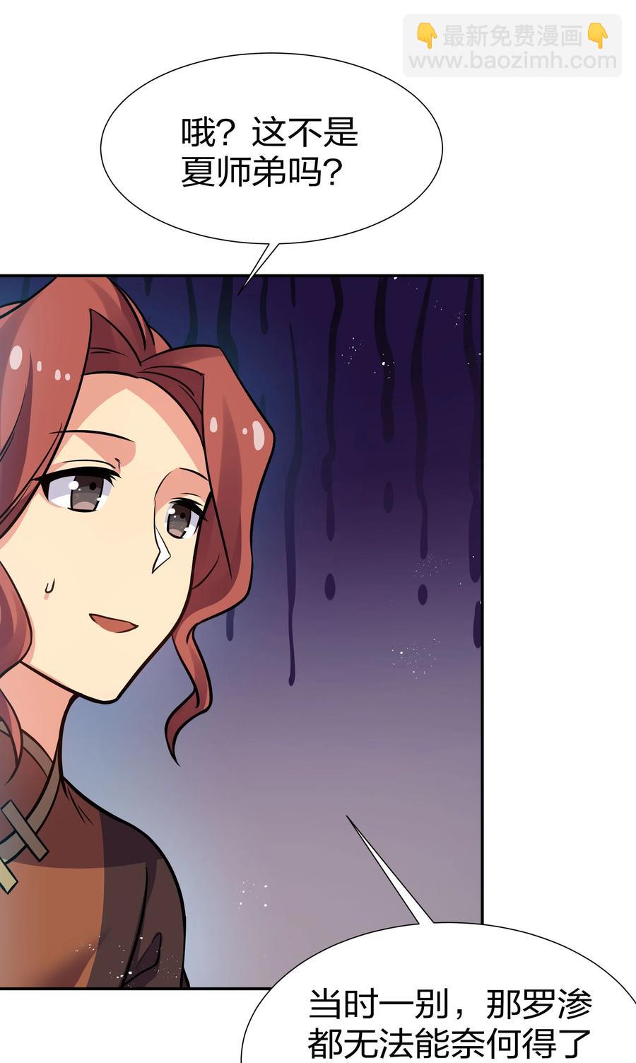 48 道侣！你是谁呀(1/2)-第58话