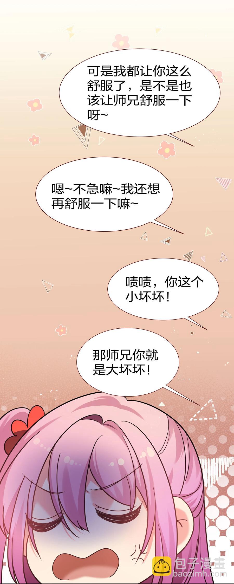 48 道侣！你是谁呀(1/2)-第58话