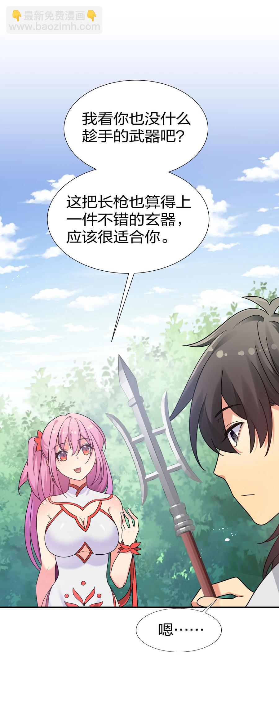 48 道侣！你是谁呀(1/2)-第58话