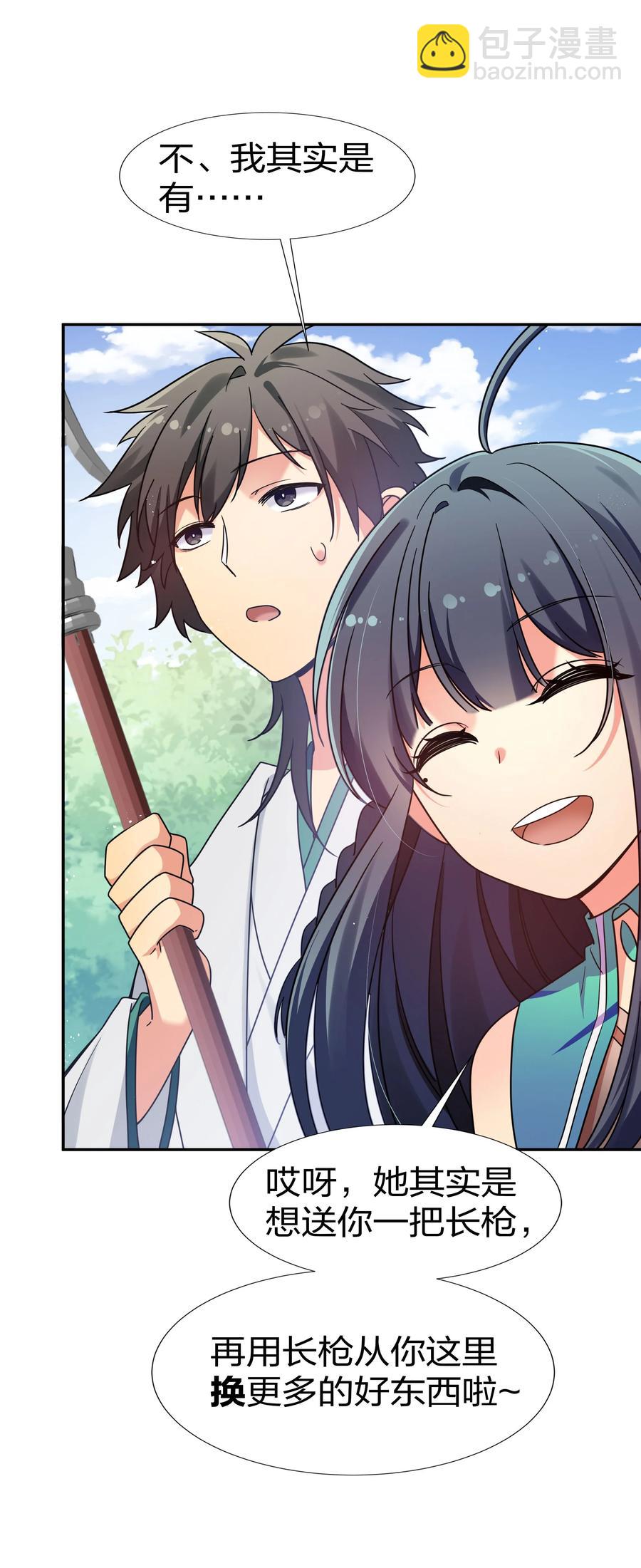 48 道侣！你是谁呀(1/2)-第58话