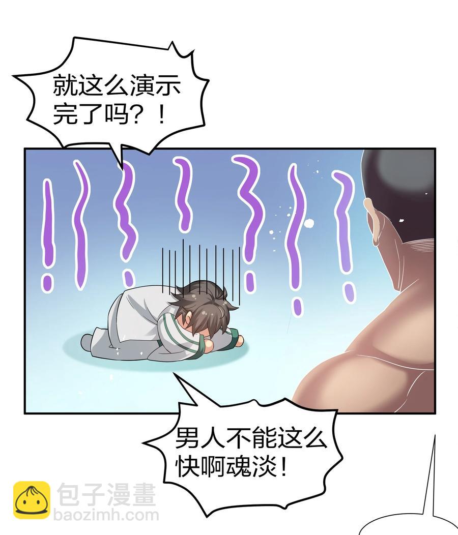 整個修真界的妹子都想抓我 - 52 變態！纔不是啊(1/2) - 3