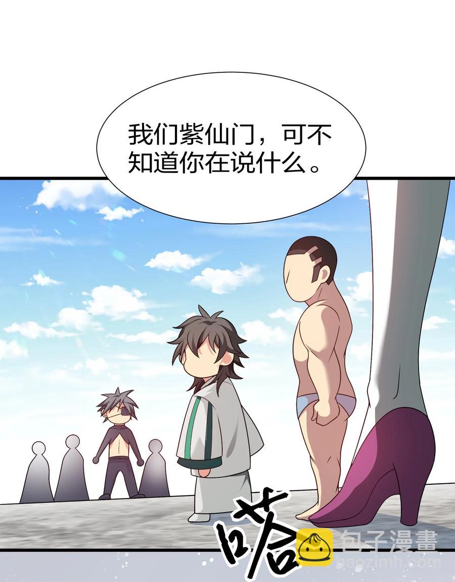 整個修真界的妹子都想抓我 - 52 變態！纔不是啊(1/2) - 7