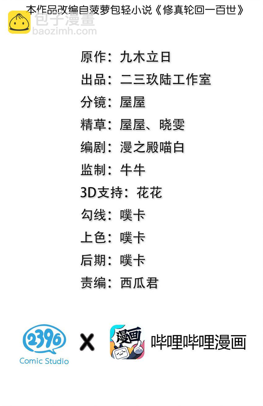 54 意境！有很难吗(1/2)-第64话