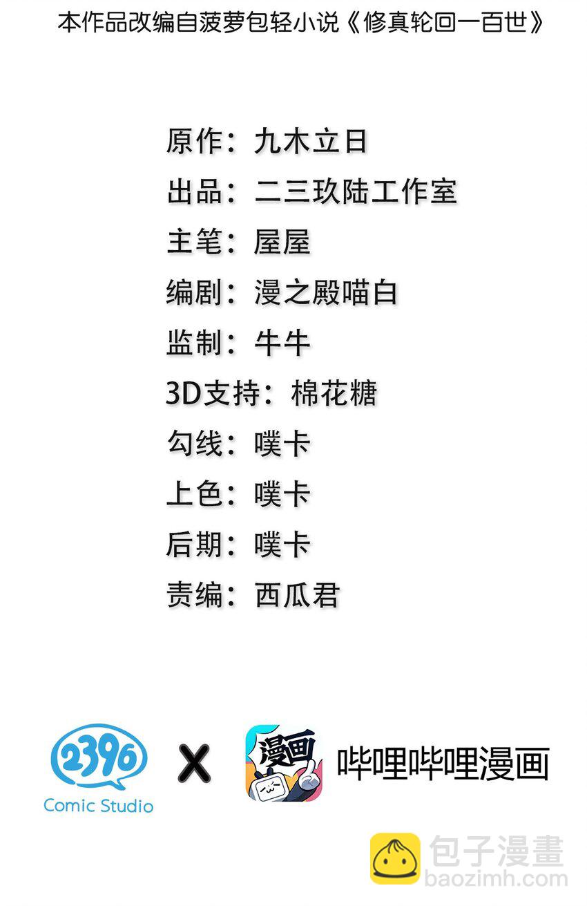 57 雨儿！我要娶她(1/2)-第68话