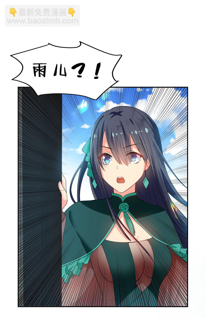 57 雨儿！我要娶她(1/2)-第68话