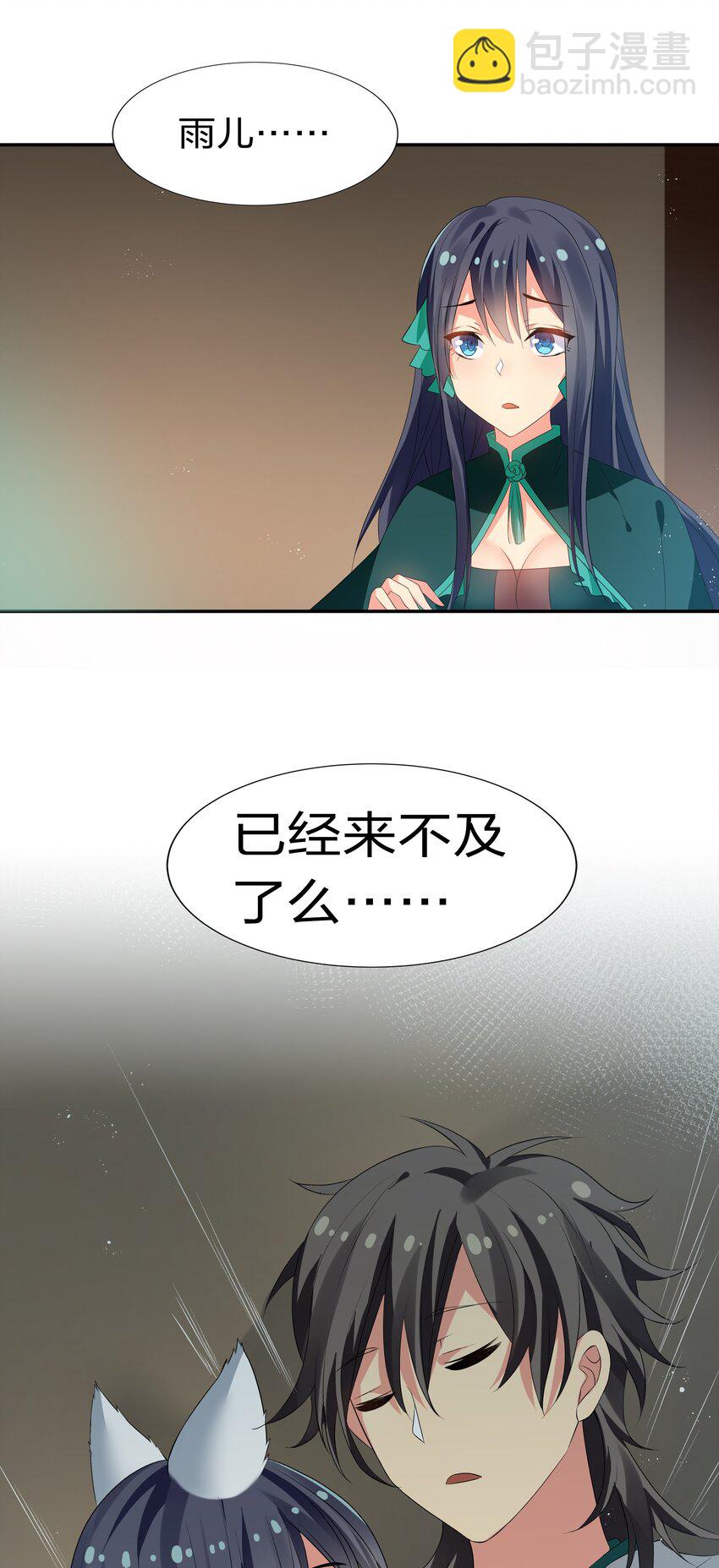 57 雨儿！我要娶她(1/2)-第68话