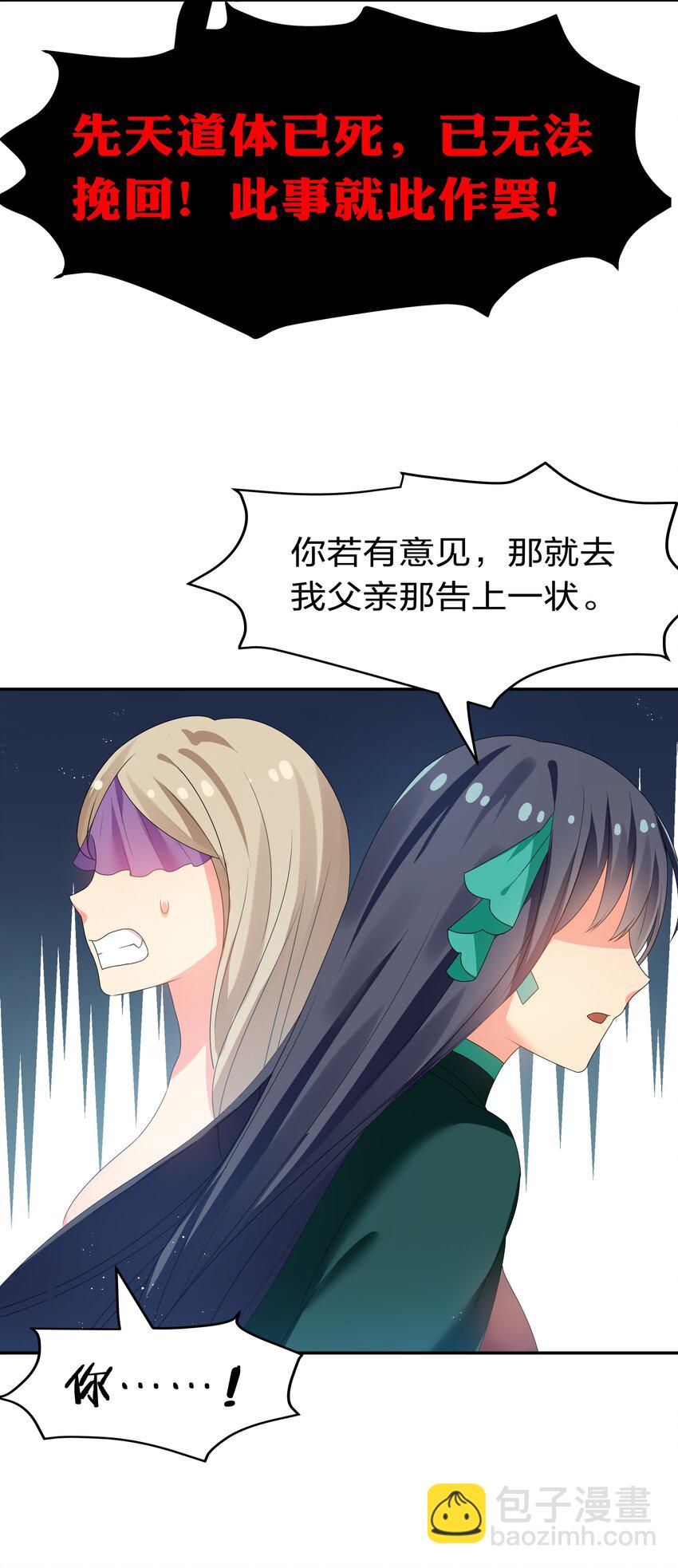 57 雨儿！我要娶她(1/2)-第68话