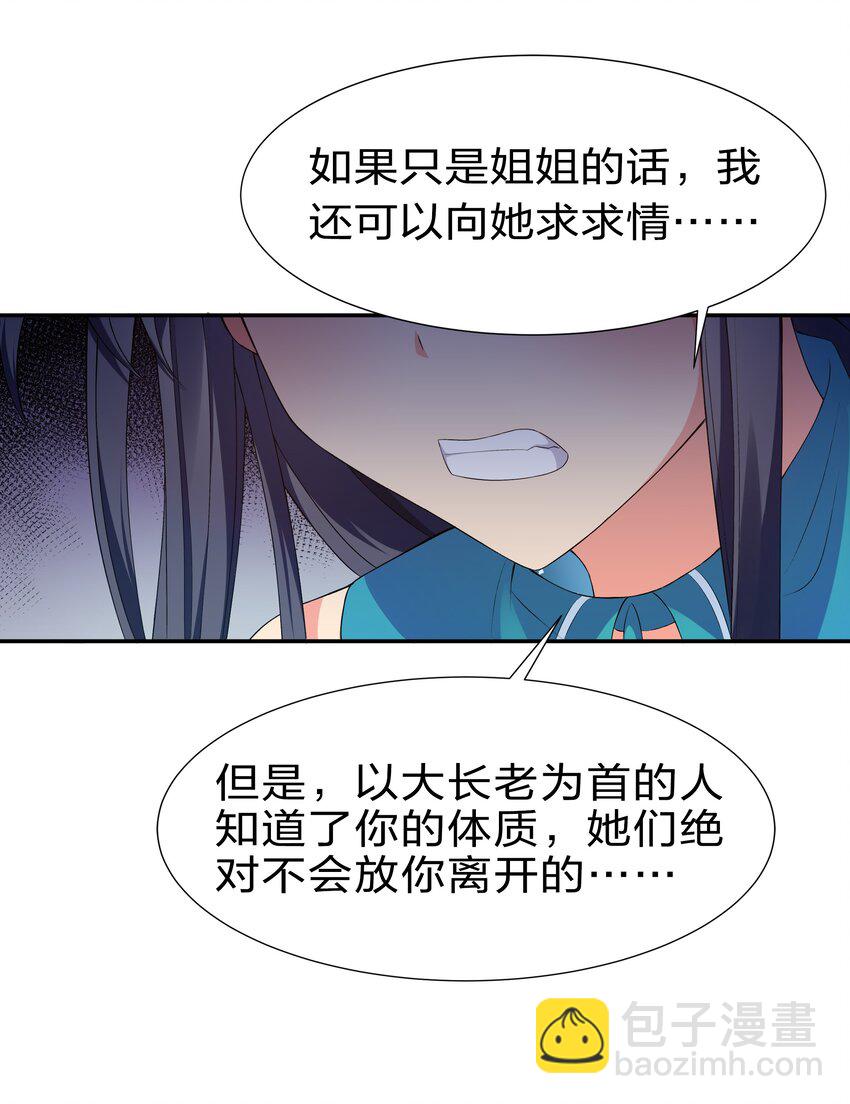 整個修真界的妹子都想抓我 - 57 雨兒！我要娶她(1/2) - 1