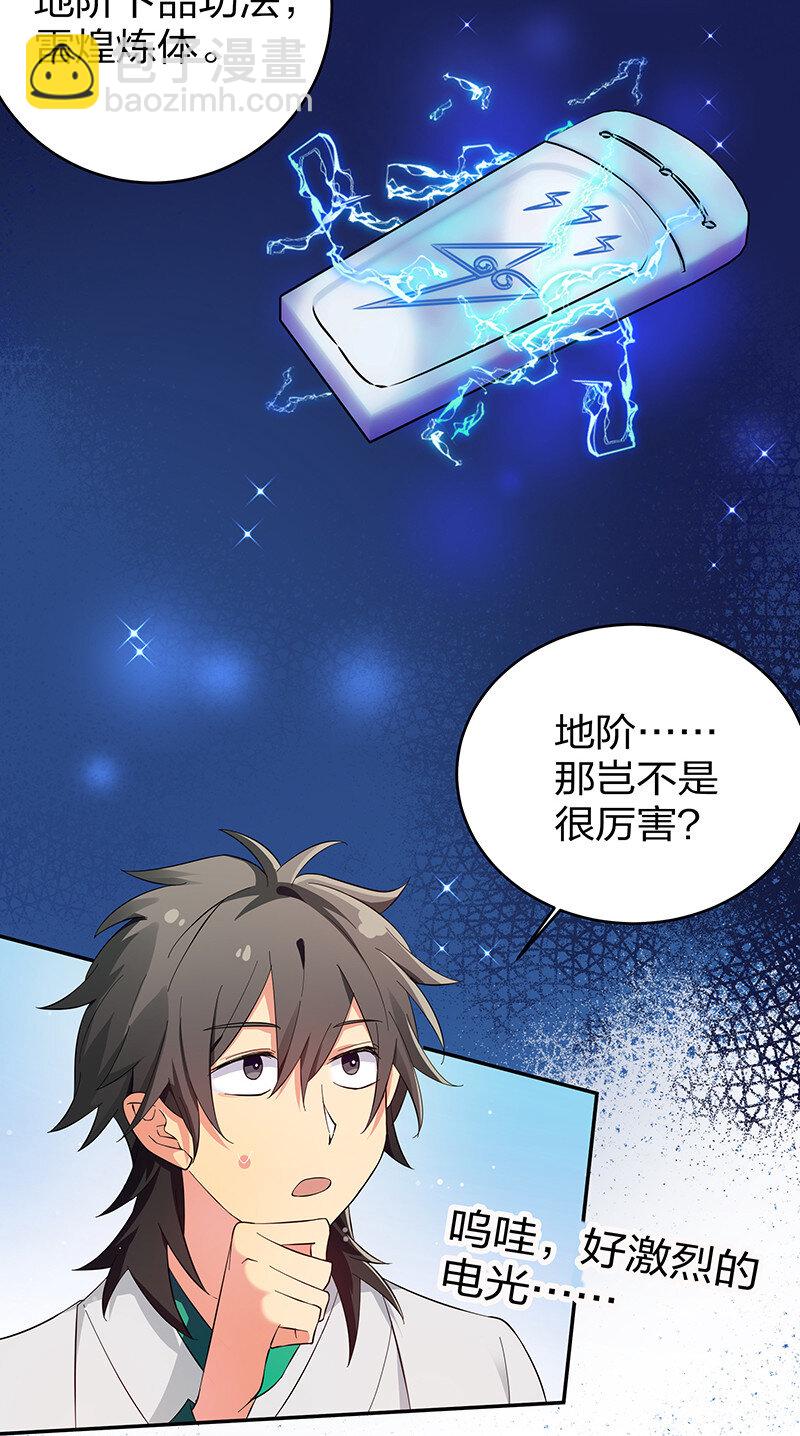 7 天堑！五十道气-第8话