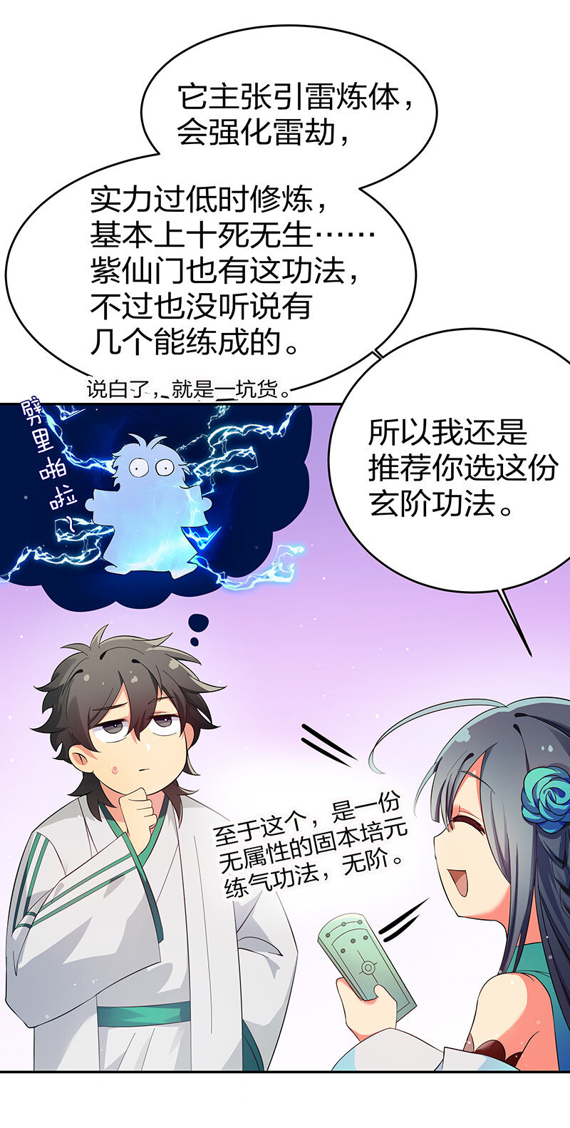 7 天堑！五十道气-第8话