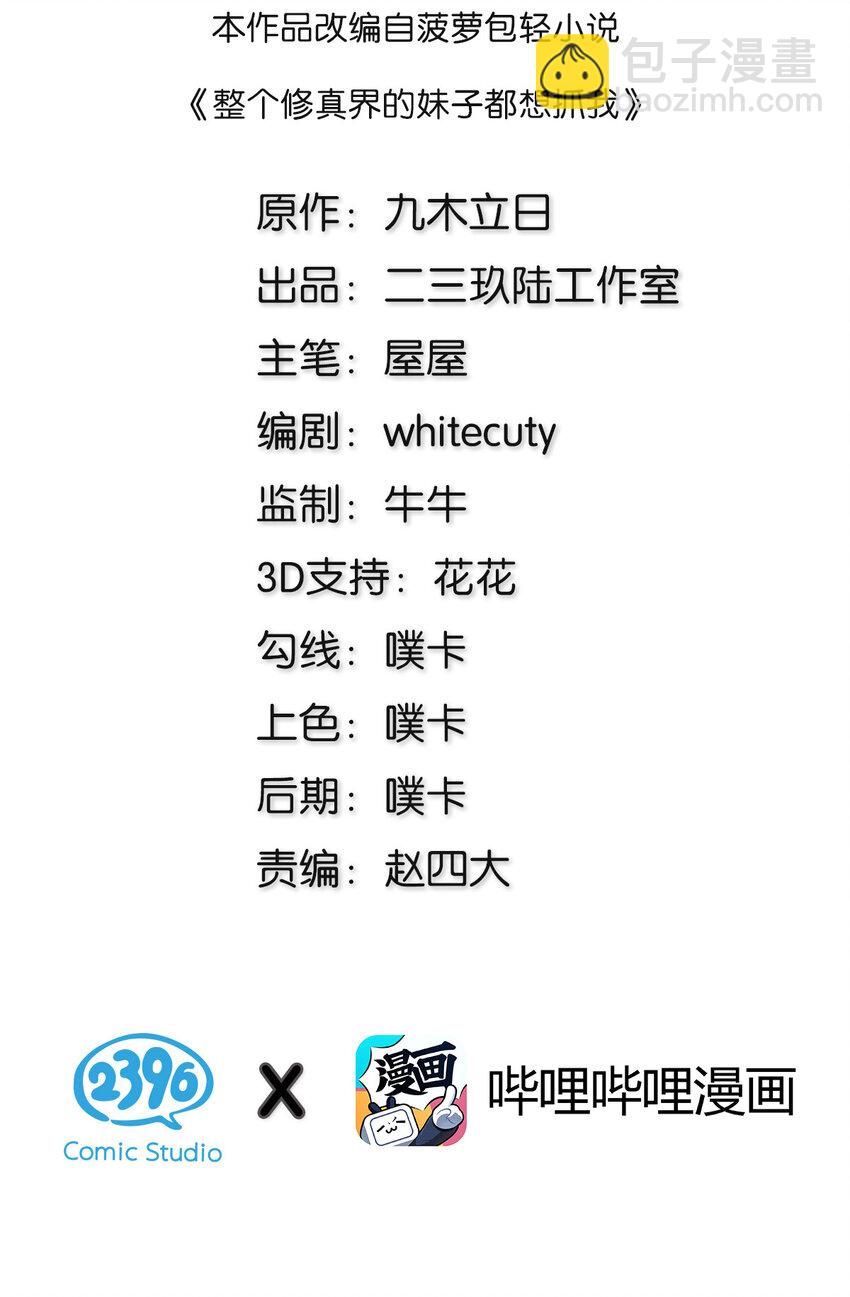 7 天堑！五十道气-第8话