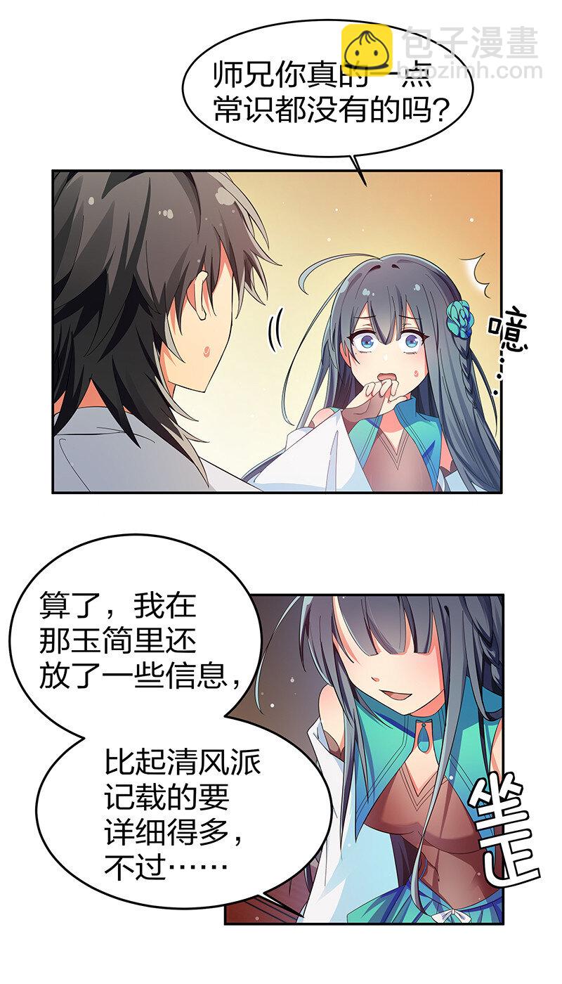 7 天堑！五十道气-第8话