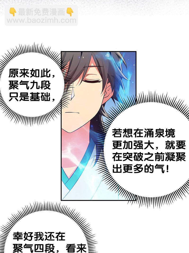 7 天堑！五十道气-第8话