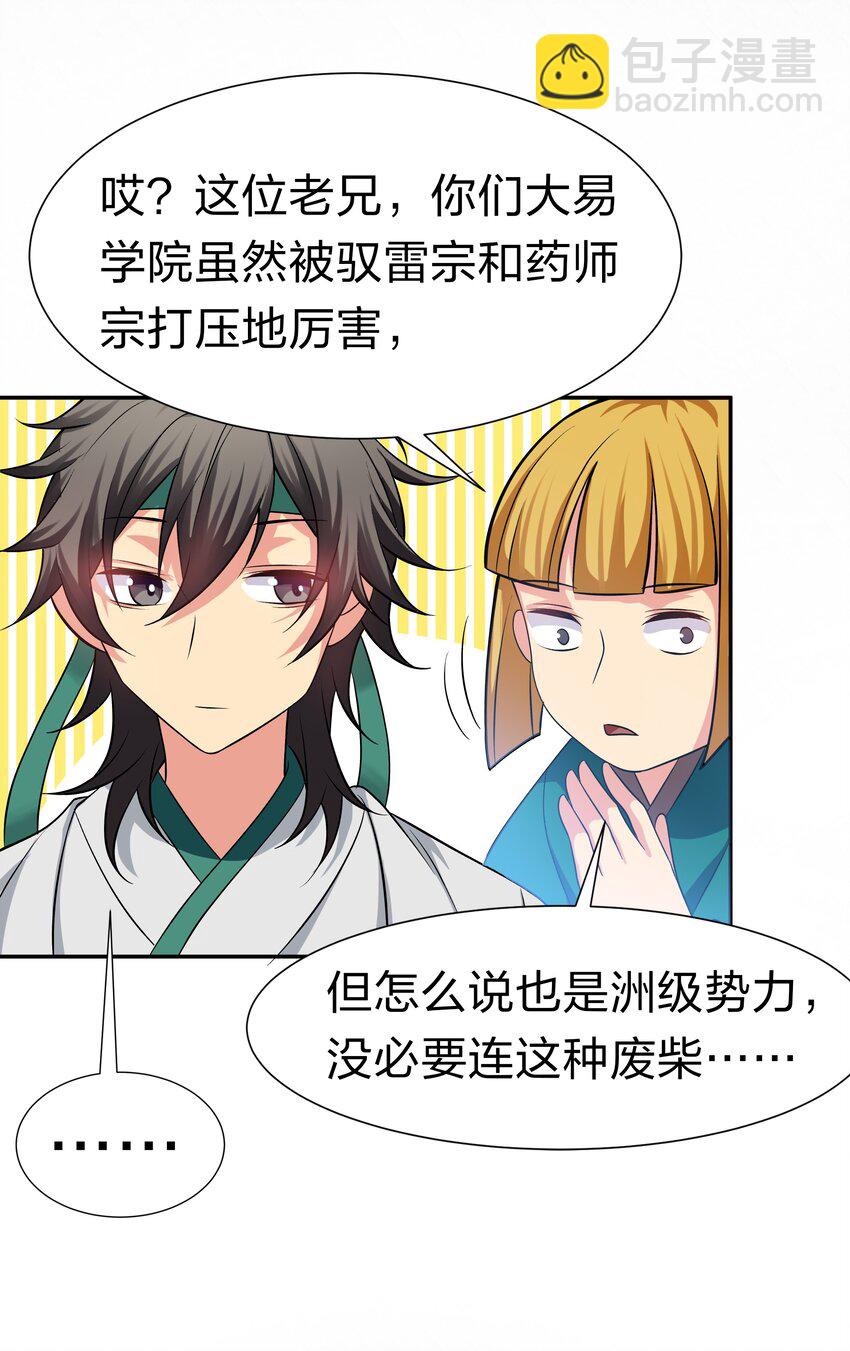 62 招生！从新开始-第74话