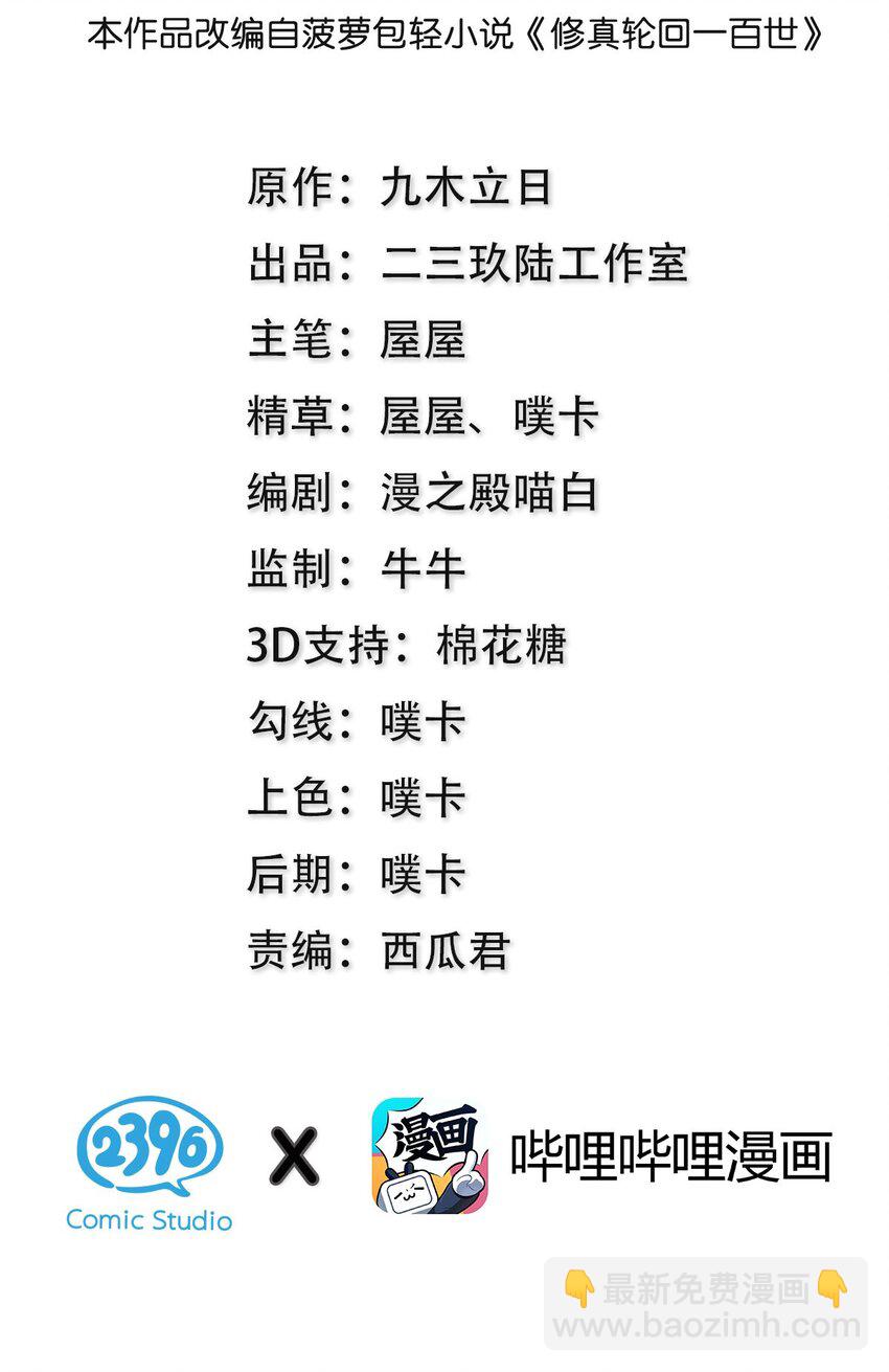 62 招生！从新开始-第74话