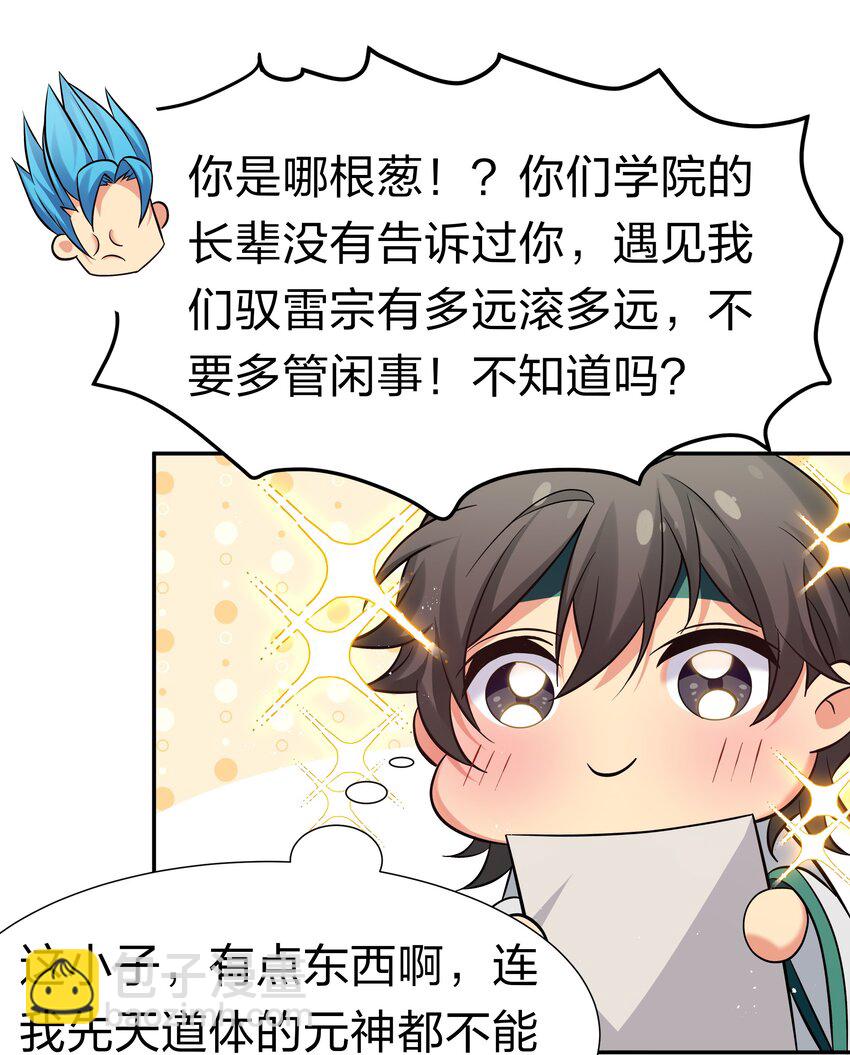 62 招生！从新开始-第74话