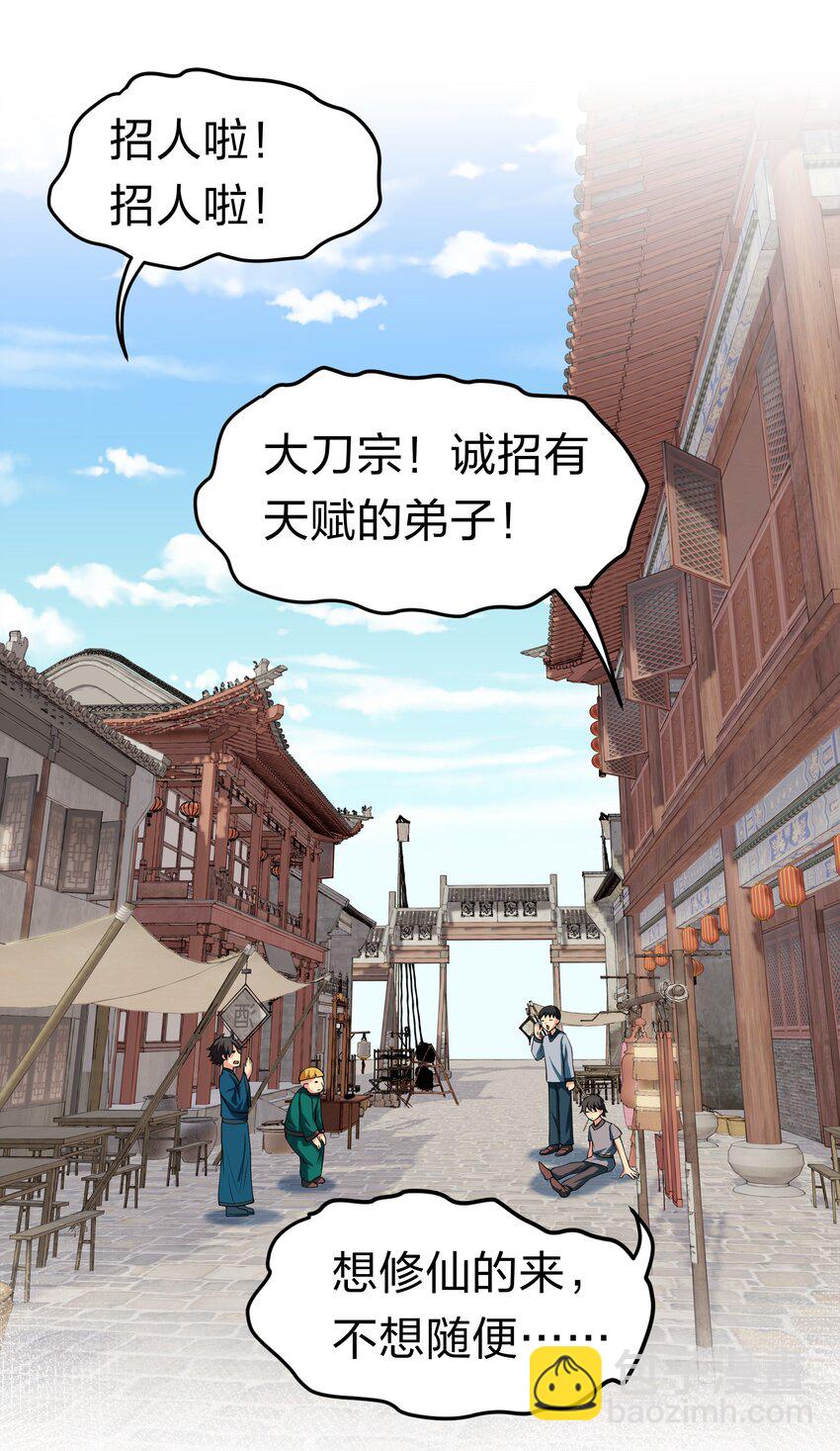 62 招生！从新开始-第74话