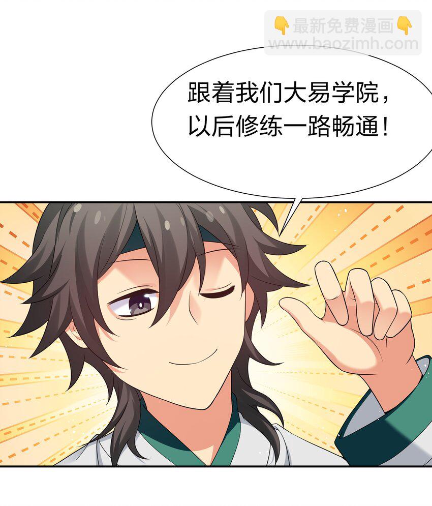 62 招生！从新开始-第74话