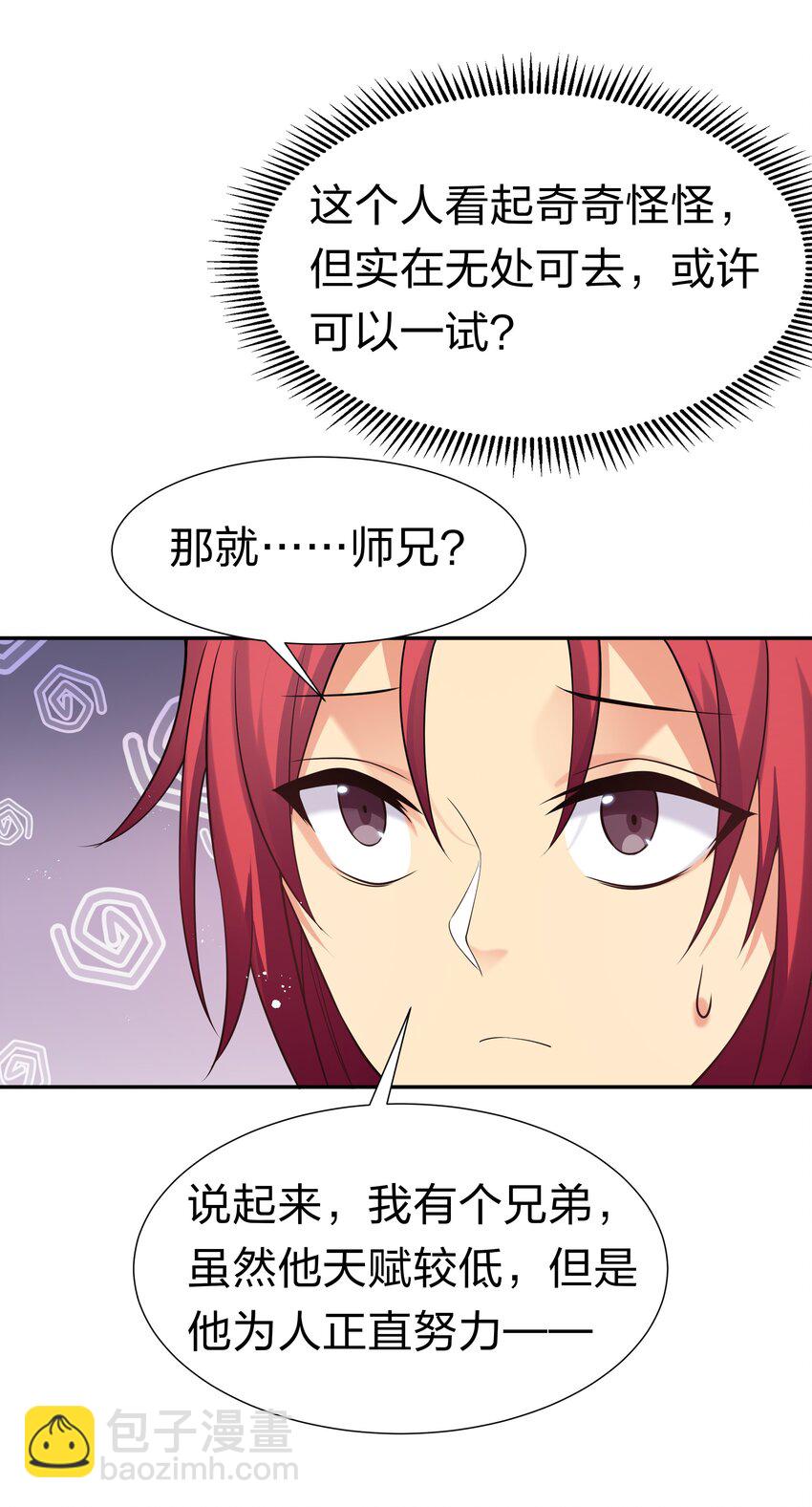 62 招生！从新开始-第74话