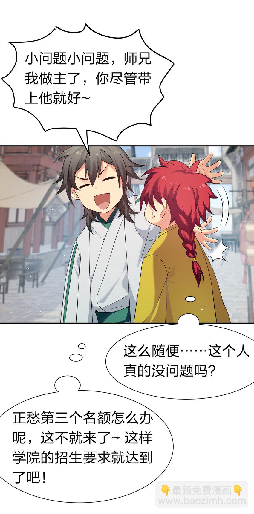 62 招生！从新开始-第74话