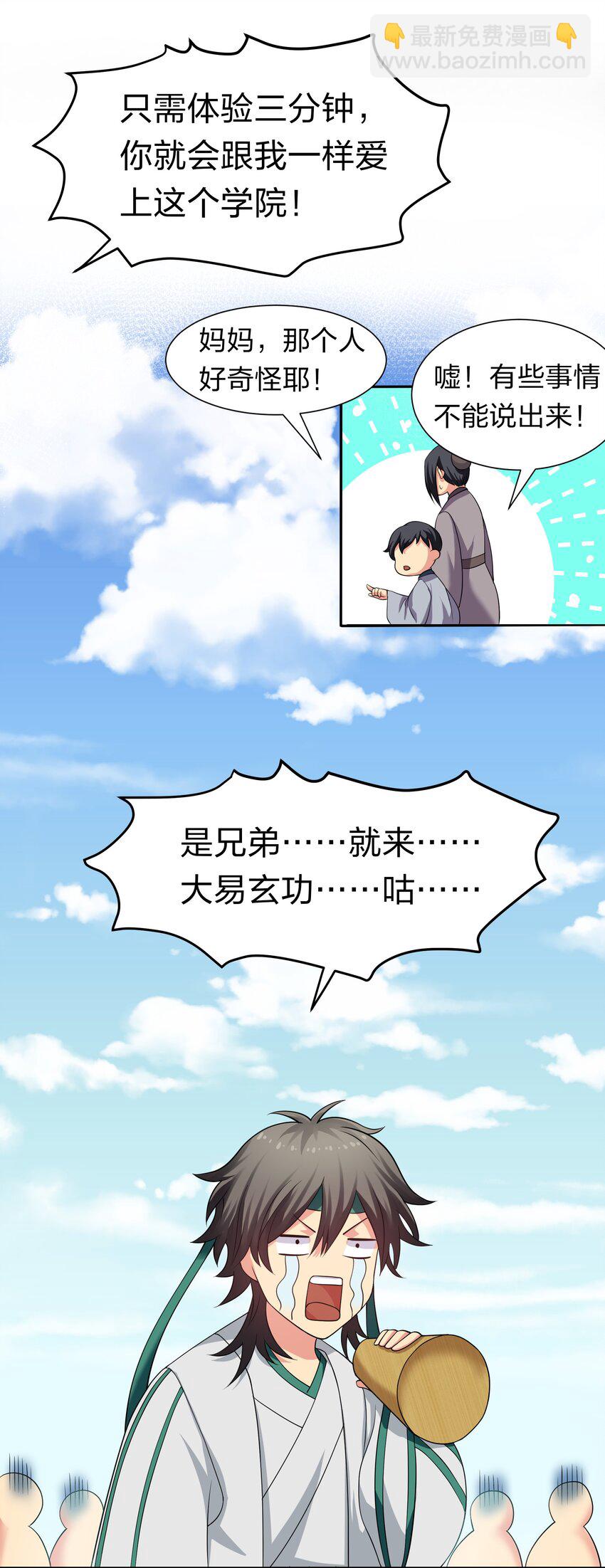 62 招生！从新开始-第74话